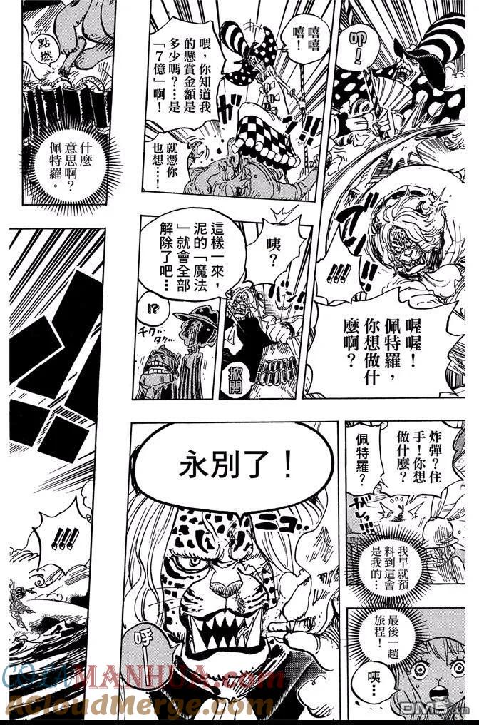 海贼王 第87卷 第153页