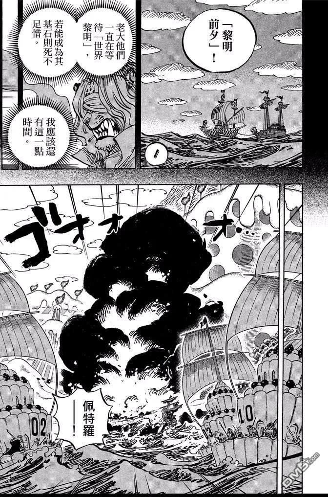 海贼王 第87卷 第160页