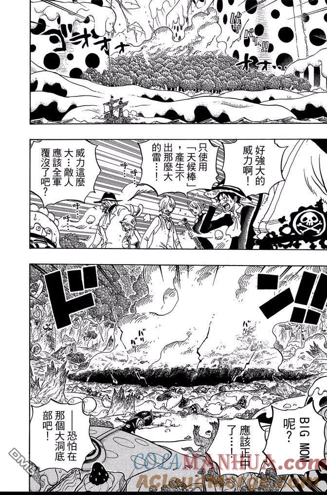 海贼王 第87卷 第121页