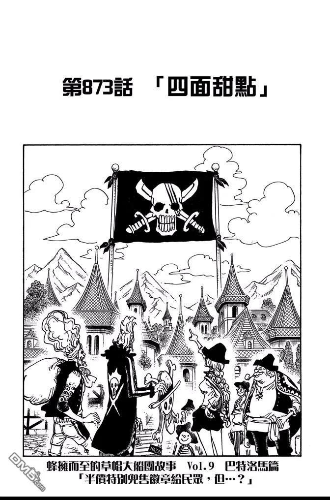 海贼王 第87卷 第64页