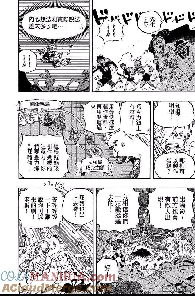 海贼王 第87卷 第129页