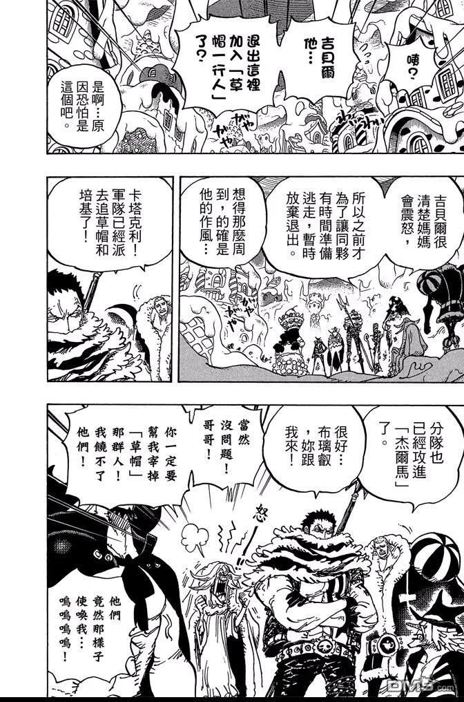 海贼王 第87卷 第67页