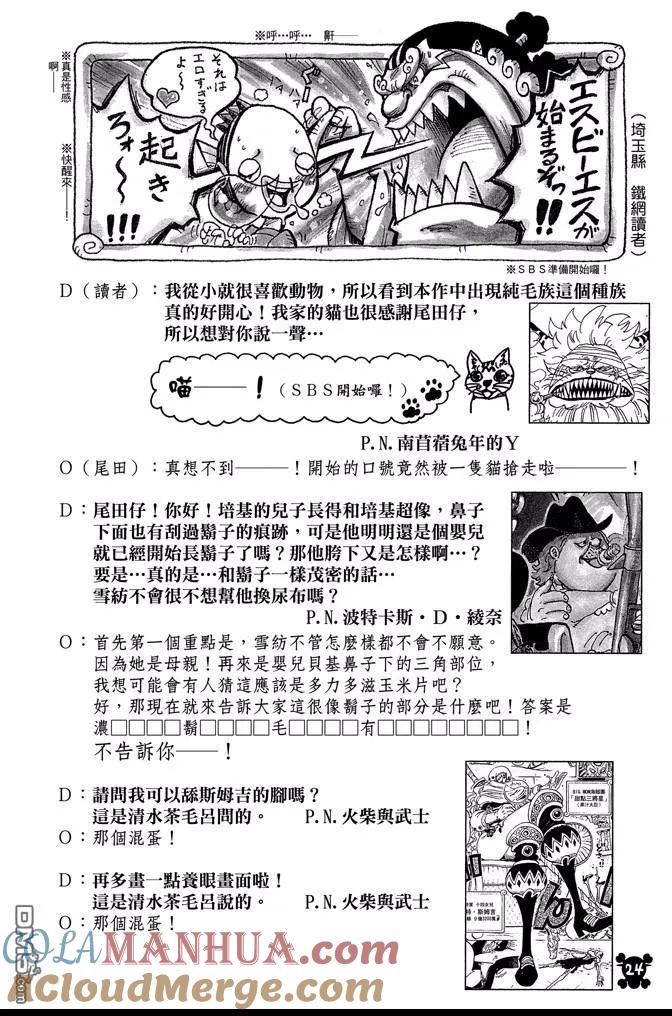 海贼王 第87卷 第25页