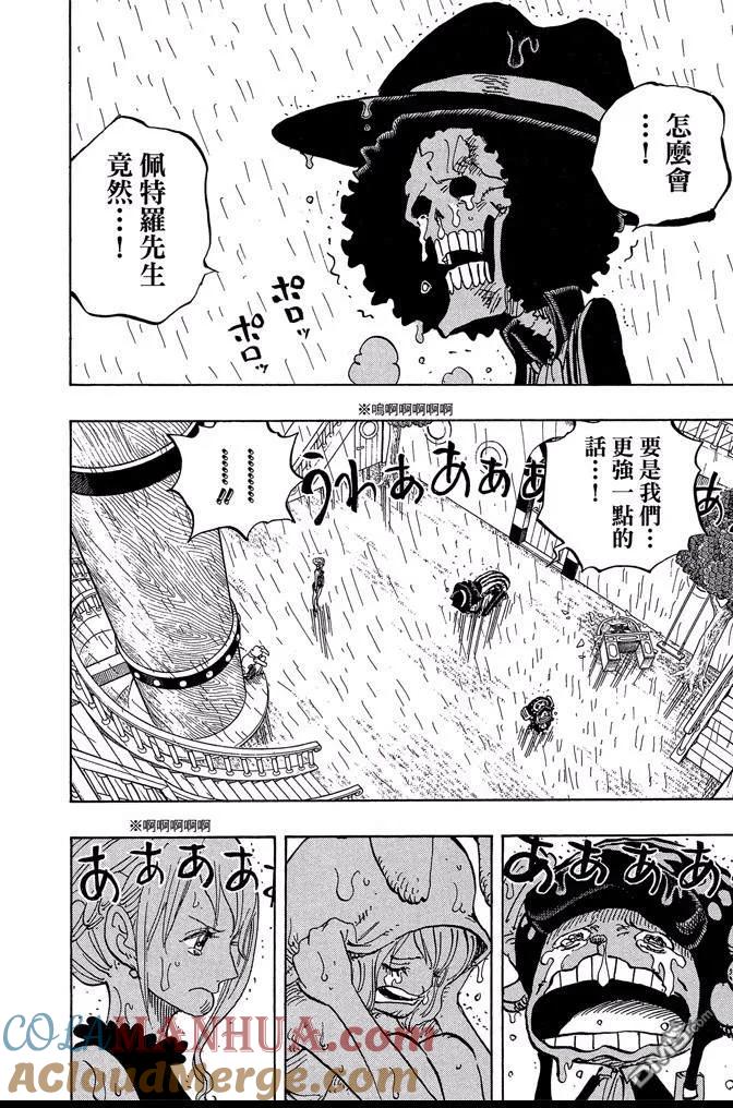 海贼王 第87卷 第177页