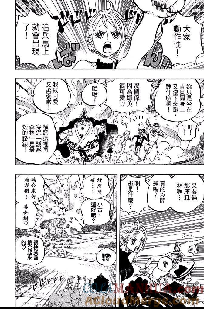 海贼王 第87卷 第77页