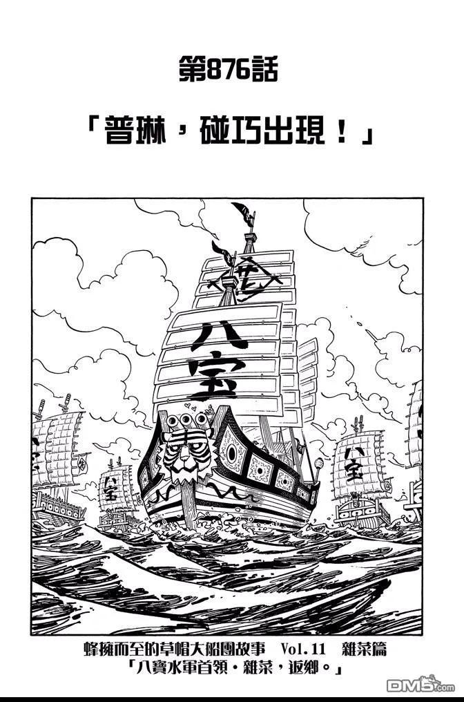 海贼王 第87卷 第120页
