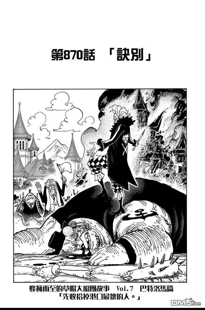 海贼王 第87卷 第8页