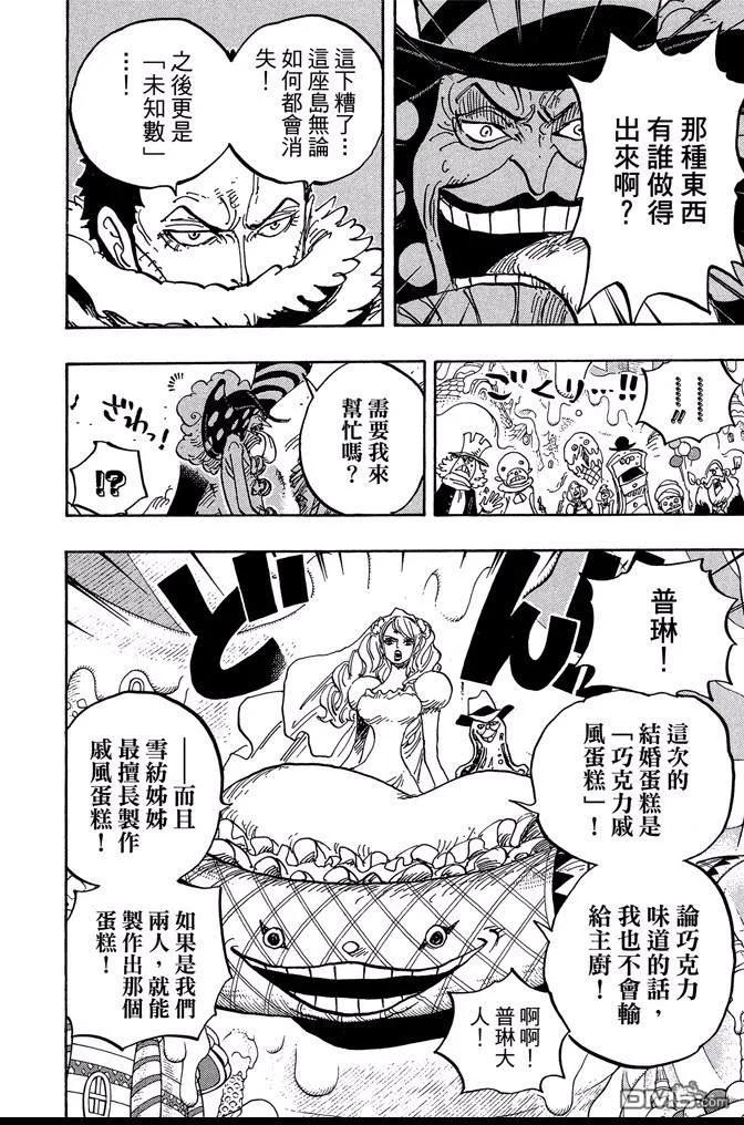海贼王 第87卷 第75页