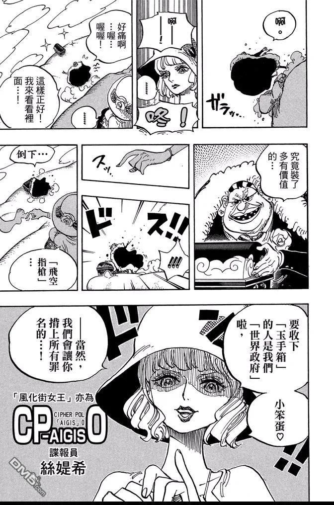 海贼王 第87卷 第30页