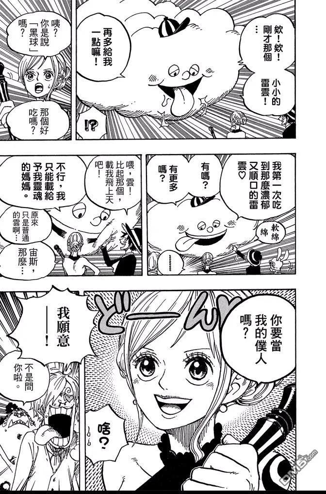 海贼王 第87卷 第92页