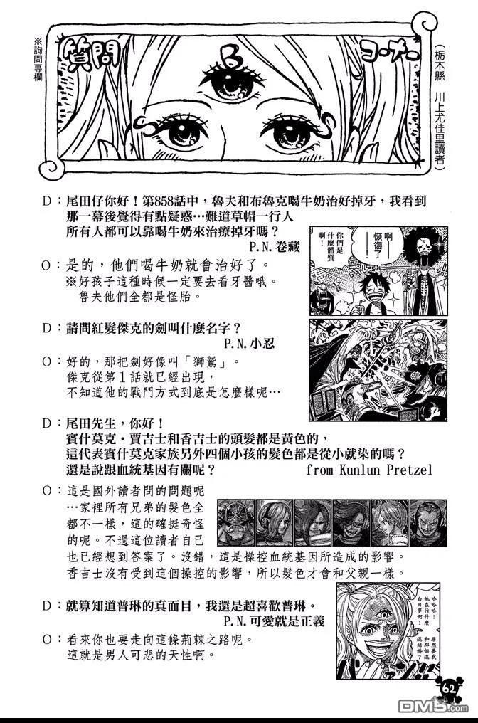 海贼王 第87卷 第63页