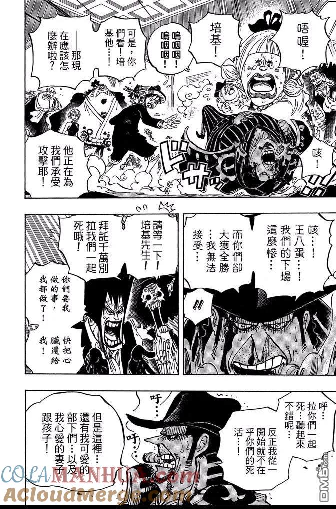 海贼王 第87卷 第13页