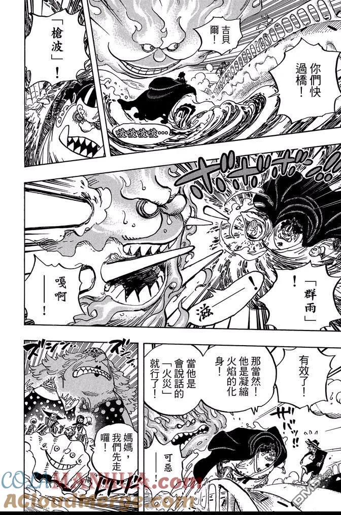海贼王 第87卷 第109页