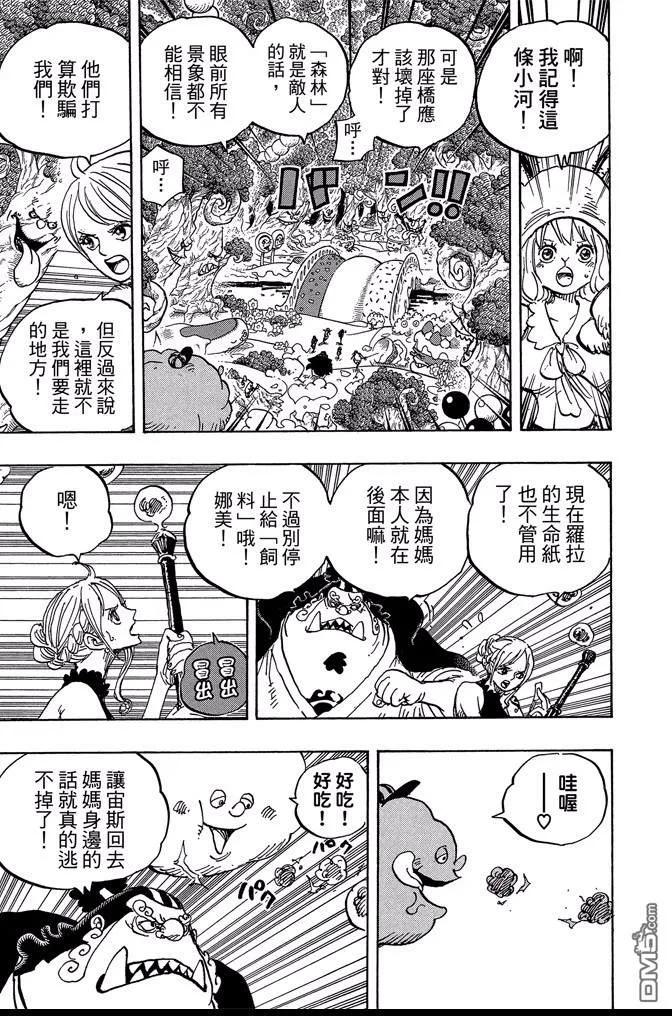 海贼王 第87卷 第106页