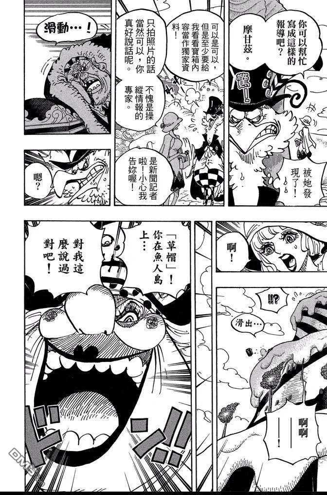 海贼王 第87卷 第31页