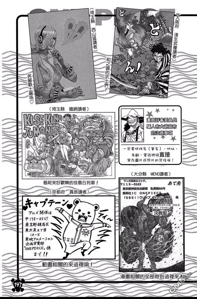 海贼王 第87卷 第198页