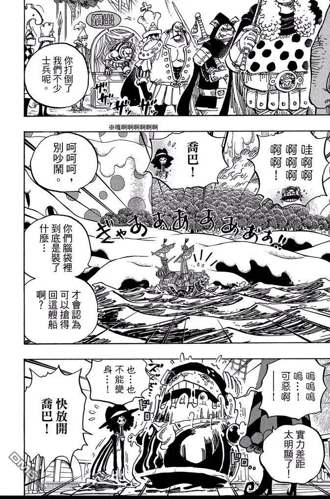 海贼王 第87卷 第139页