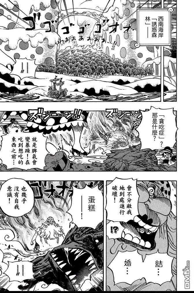 海贼王 第87卷 第104页