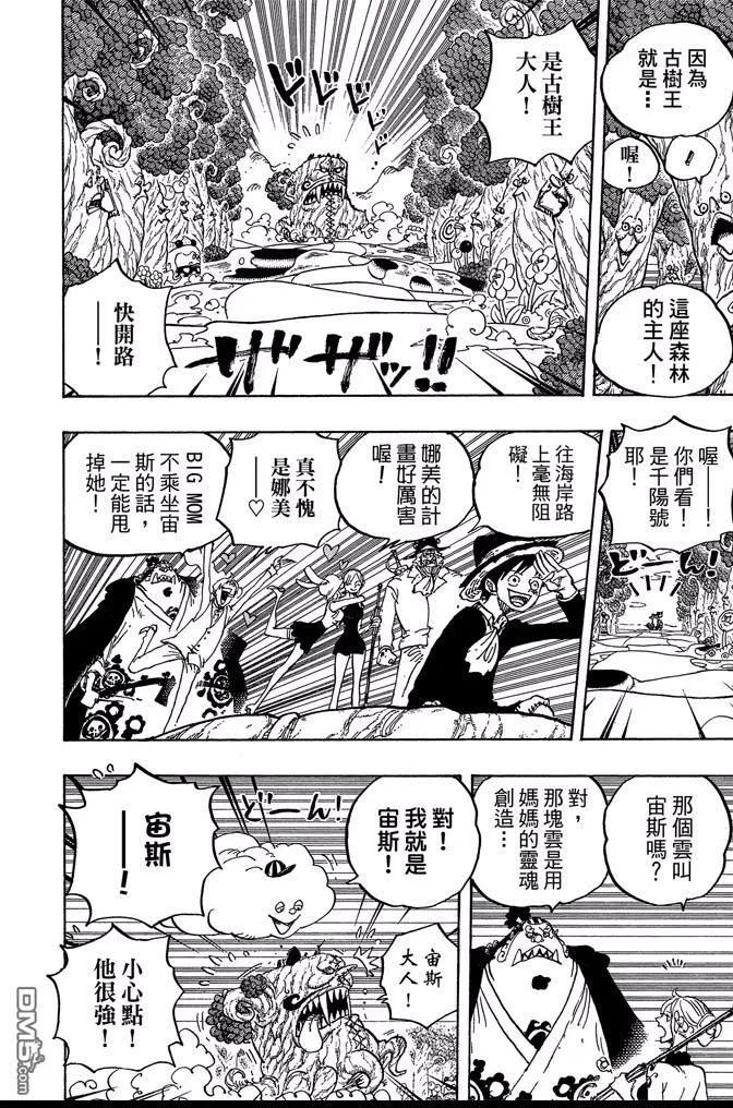 海贼王 第87卷 第91页