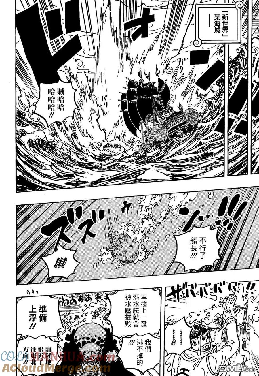 海贼王 第1063话 唯一的家人 第10页