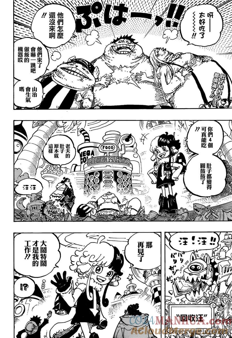 海贼王 第1063话 唯一的家人 第3页