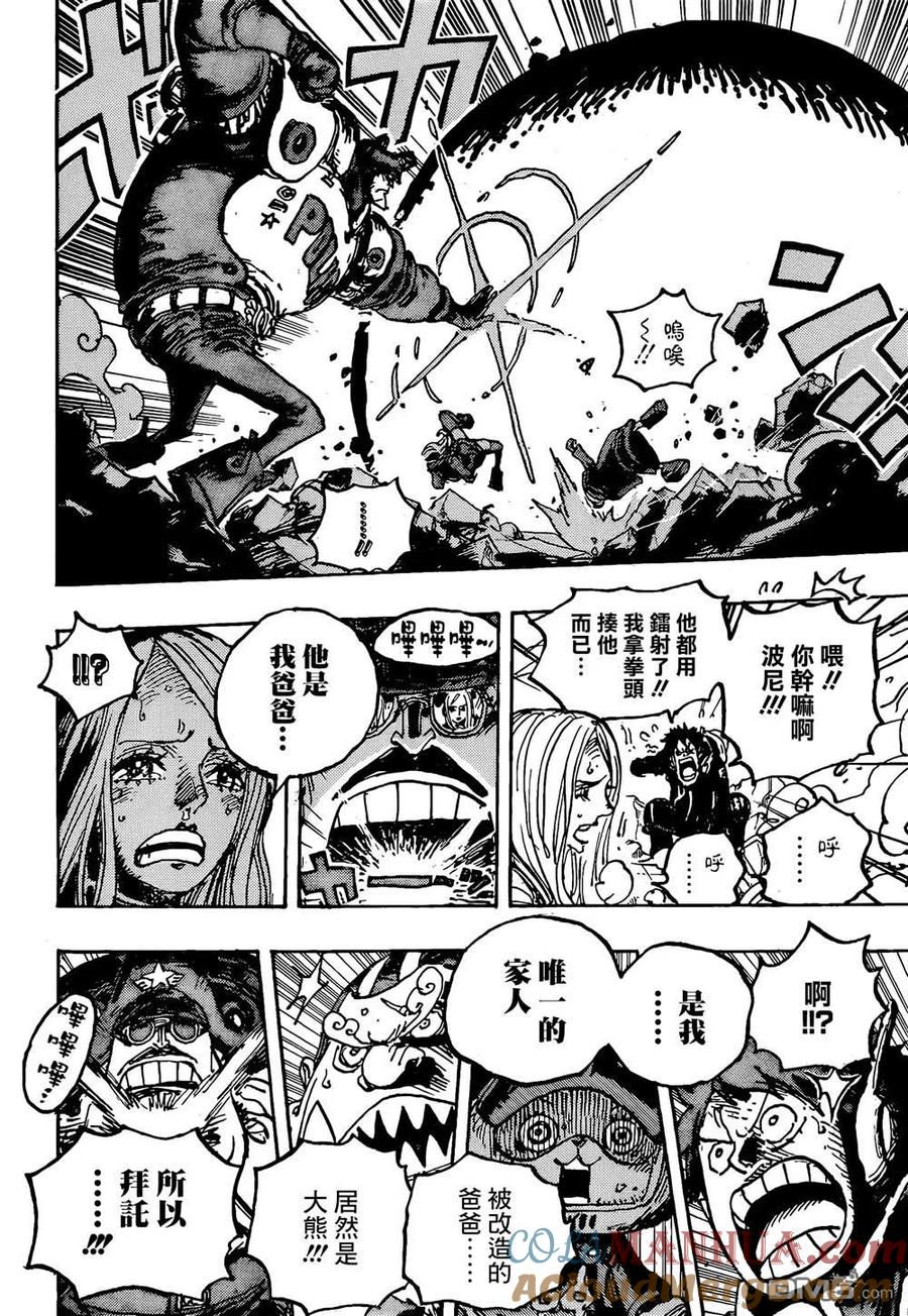 海贼王 第1063话 唯一的家人 第8页