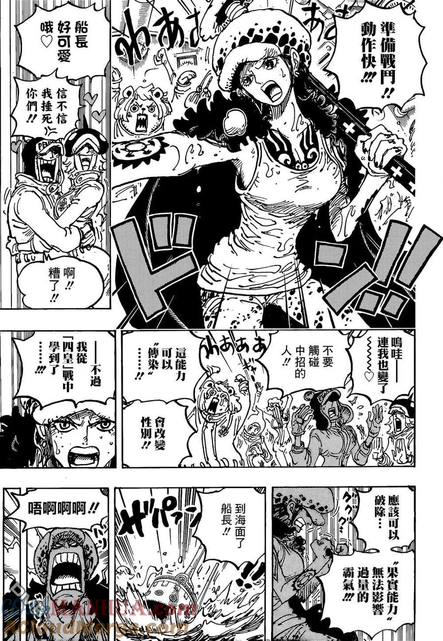 海贼王 第1063话 唯一的家人 第11页