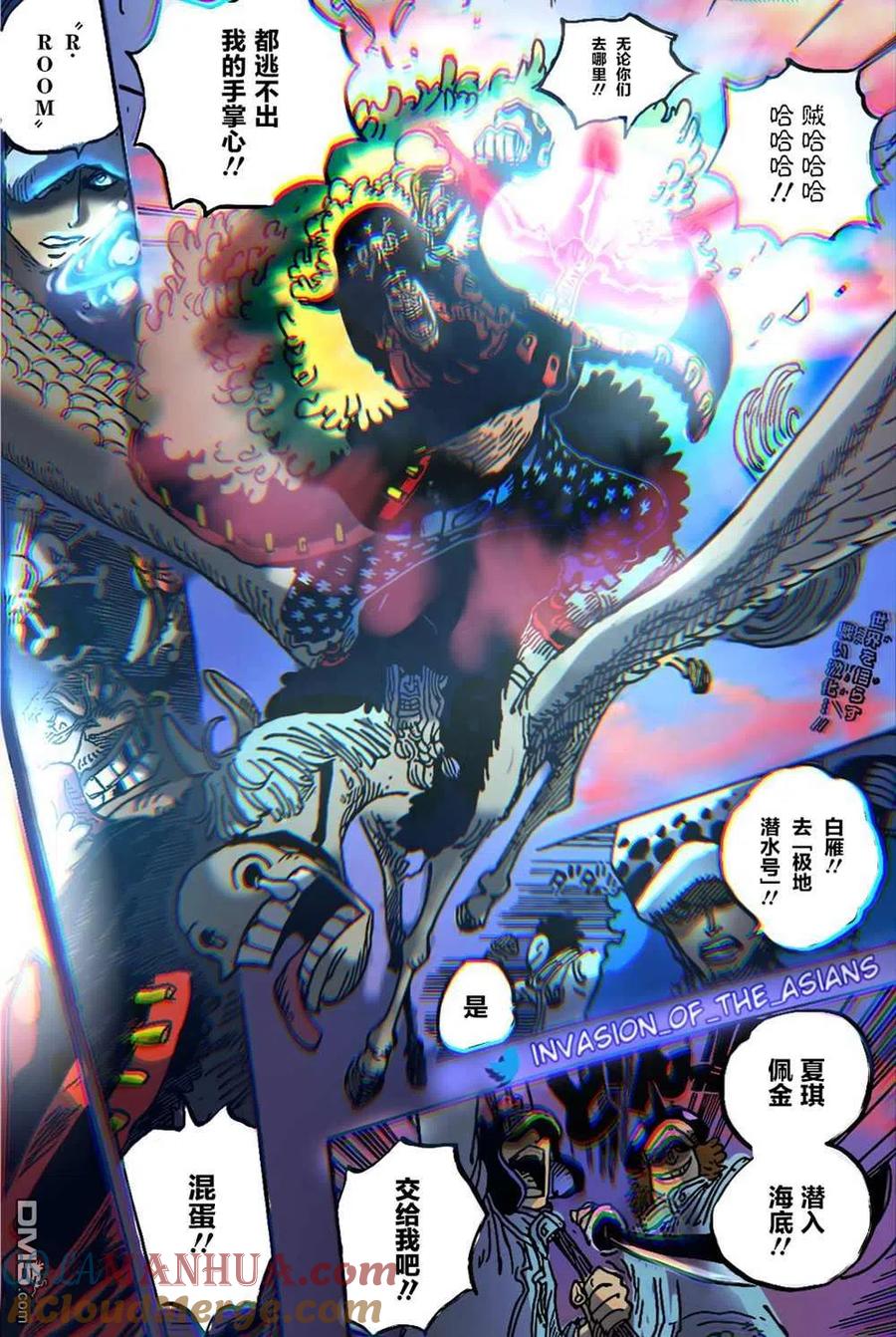 海贼王 第1064话 艾格赫德研究层 第3页