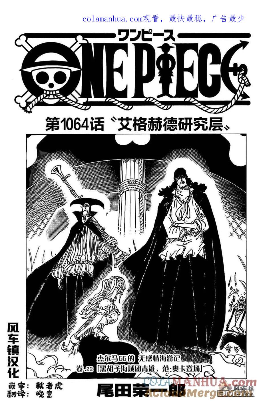 海贼王 第1064话 艾格赫德研究层 第1页