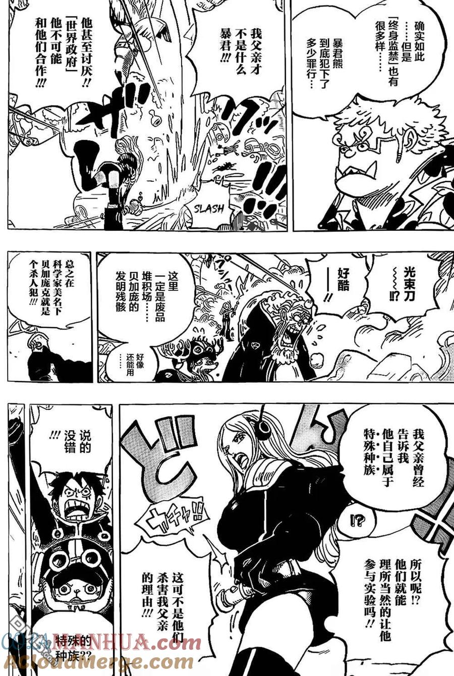 海贼王 第1064话 艾格赫德研究层 第13页
