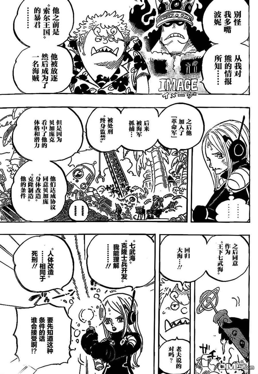 海贼王 第1064话 艾格赫德研究层 第12页