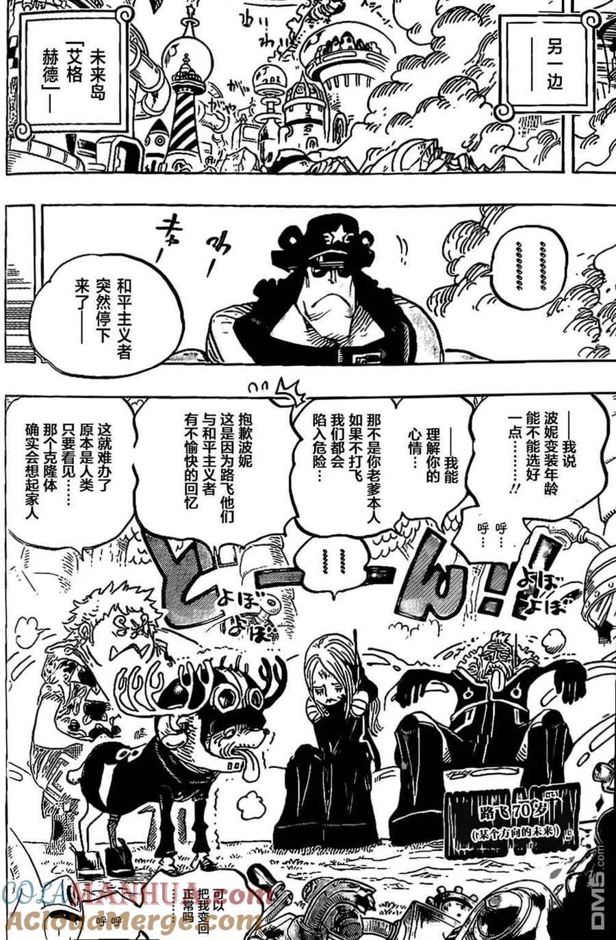 海贼王 第1064话 艾格赫德研究层 第11页