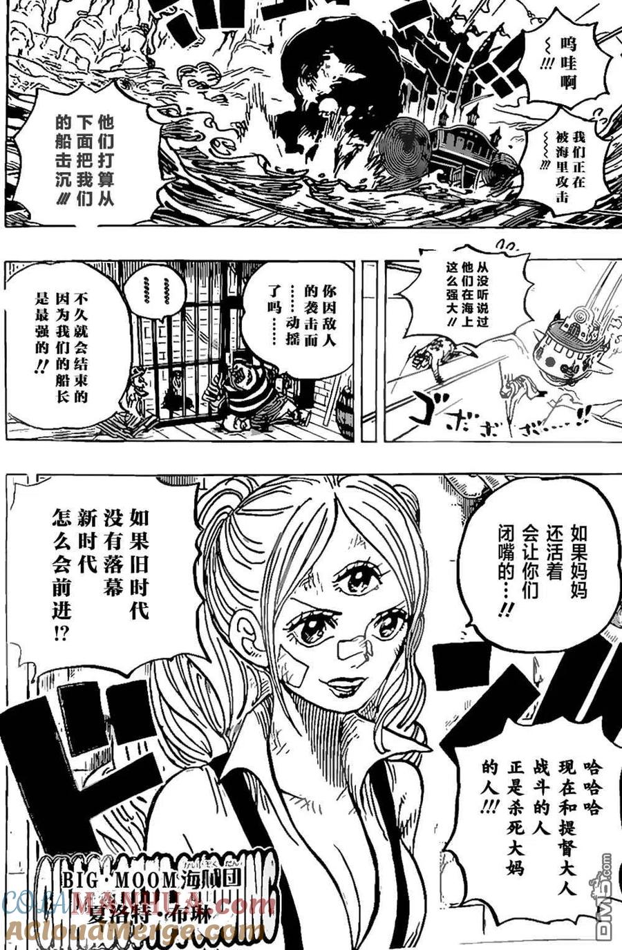 海贼王 第1064话 艾格赫德研究层 第9页
