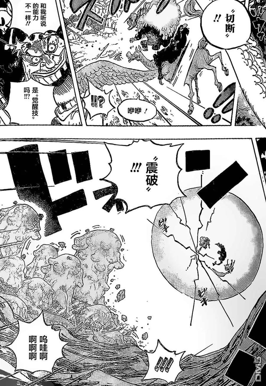 海贼王 第1064话 艾格赫德研究层 第4页