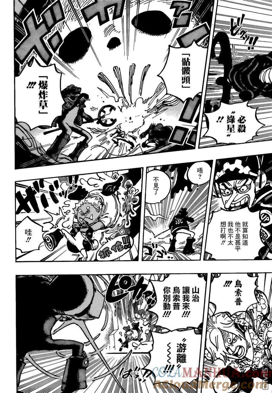 海贼王 第1065话 六个贝加庞克 第9页