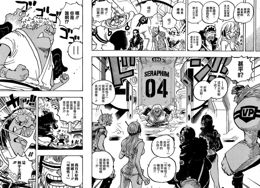 海贼王 第1065话 六个贝加庞克 第4页