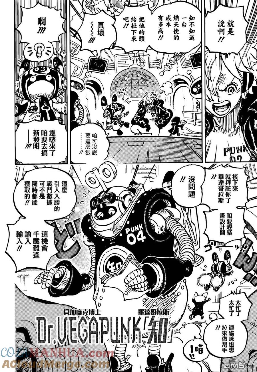 海贼王 第1065话 六个贝加庞克 第11页