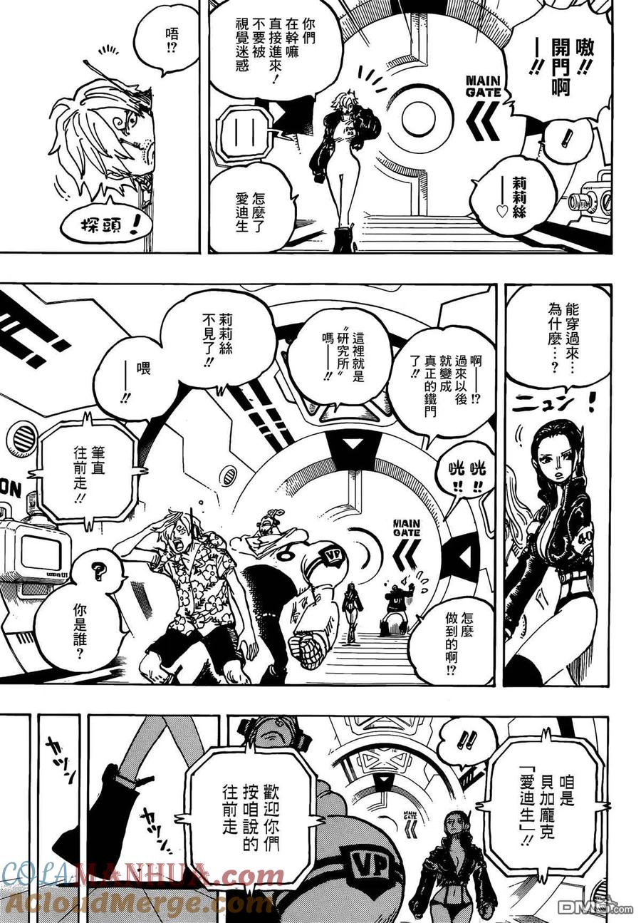 海贼王 第1065话 六个贝加庞克 第3页