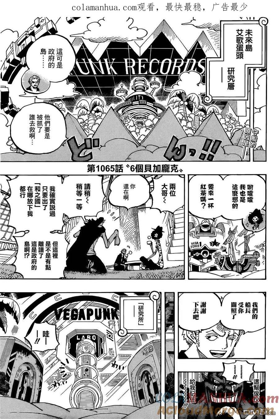 海贼王 第1065话 六个贝加庞克 第1页
