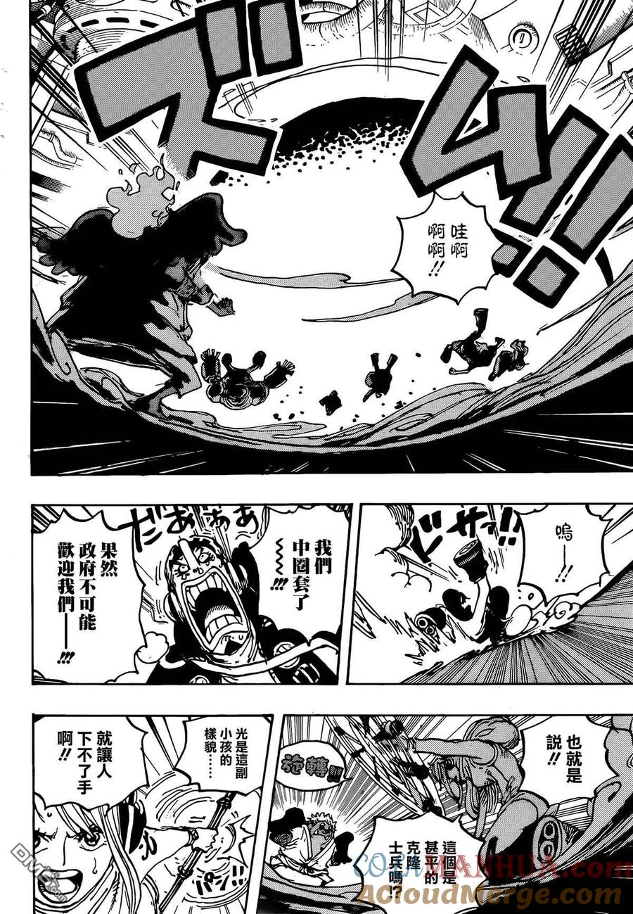 海贼王 第1065话 六个贝加庞克 第5页