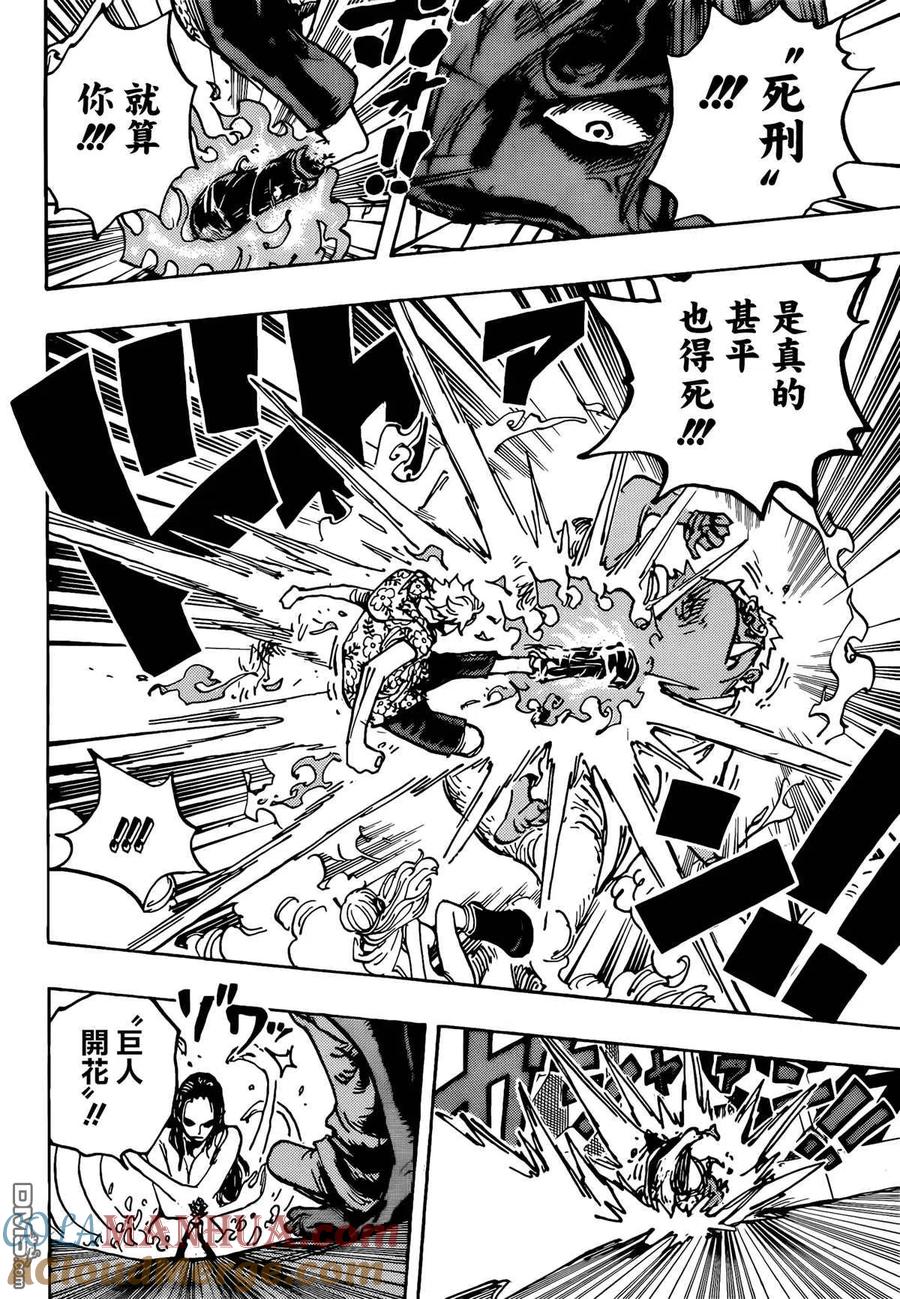 海贼王 第1065话 六个贝加庞克 第7页