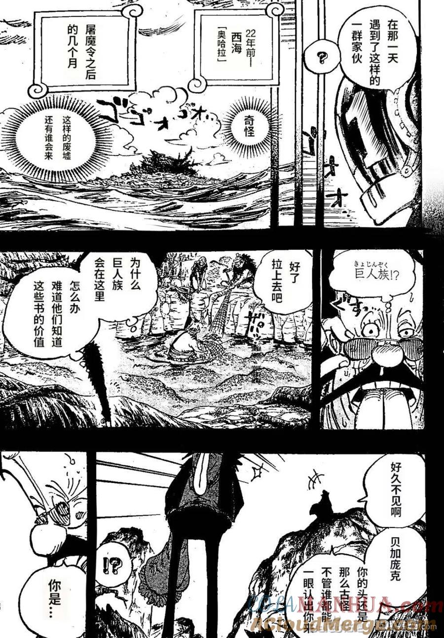 海贼王 第1066话 奥哈拉的意志 第9页