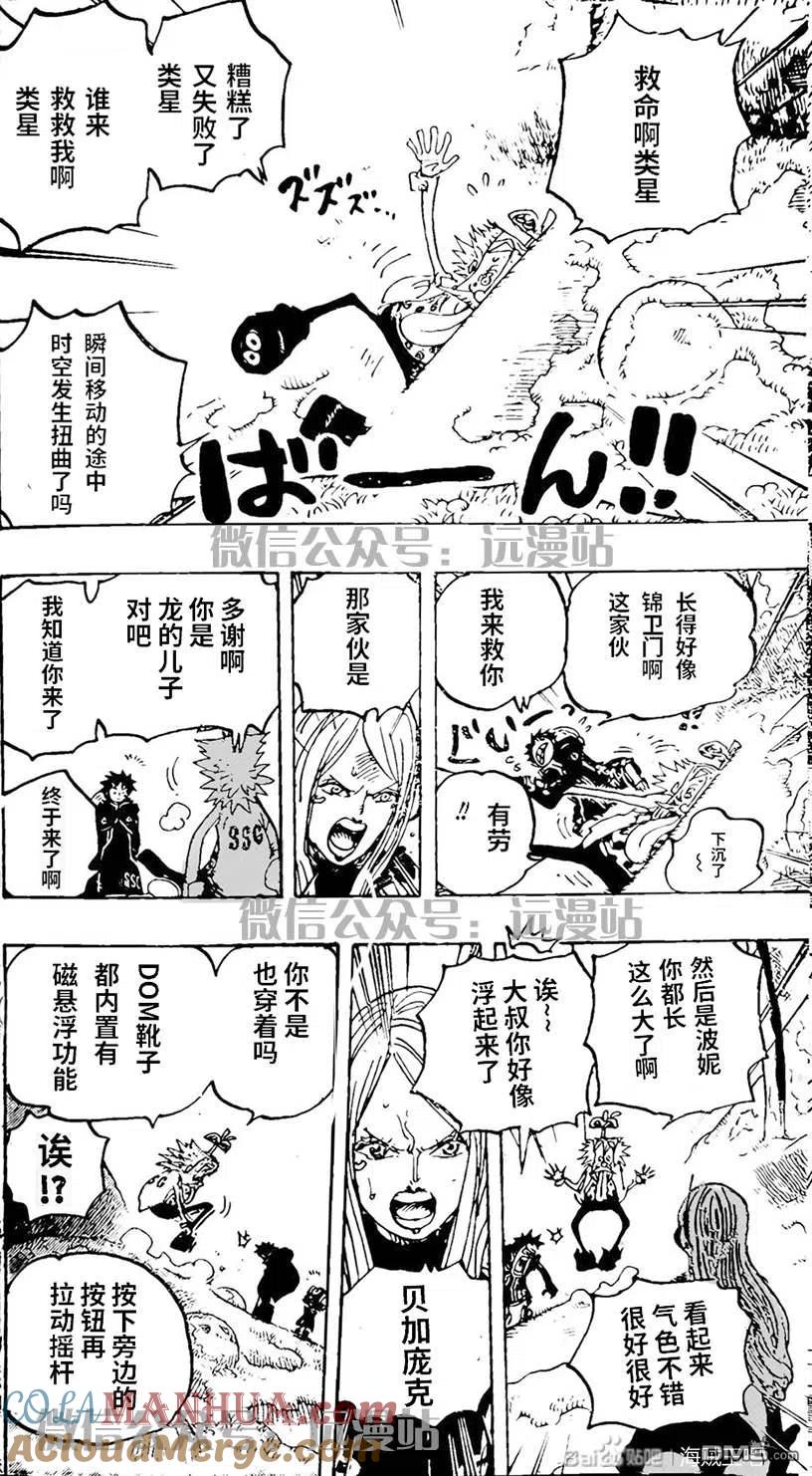 海贼王 第1066话 奥哈拉的意志 第15页