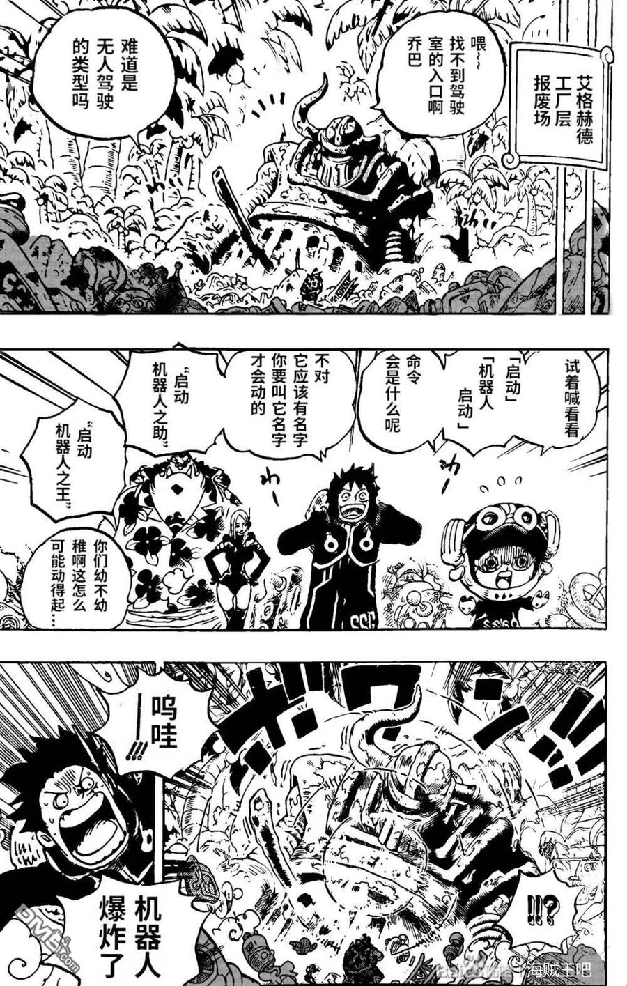 海贼王 第1066话 奥哈拉的意志 第14页