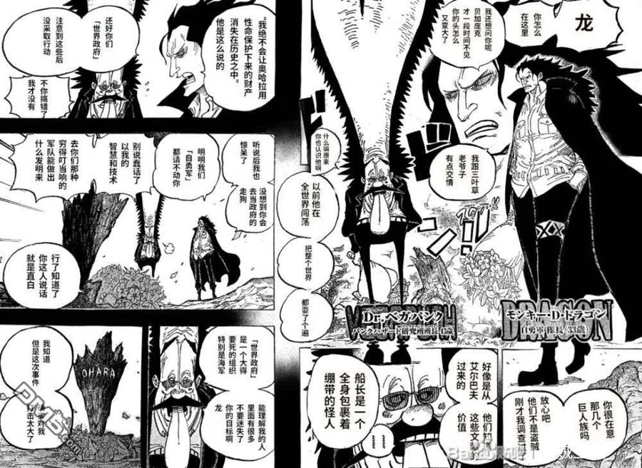 海贼王 第1066话 奥哈拉的意志 第10页