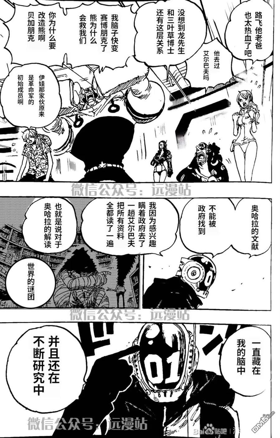 海贼王 第1066话 奥哈拉的意志 第12页