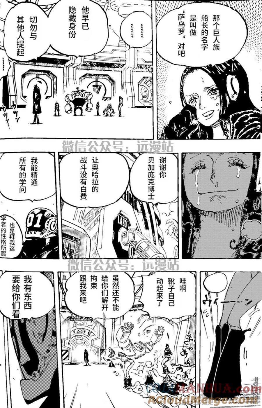 海贼王 第1066话 奥哈拉的意志 第13页