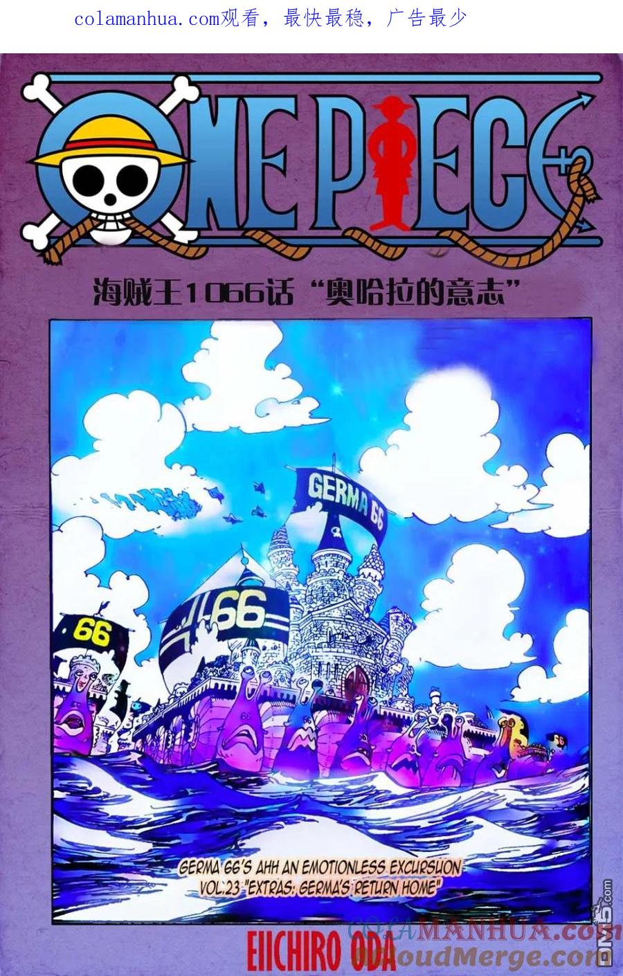 海贼王 第1066话 奥哈拉的意志 第1页