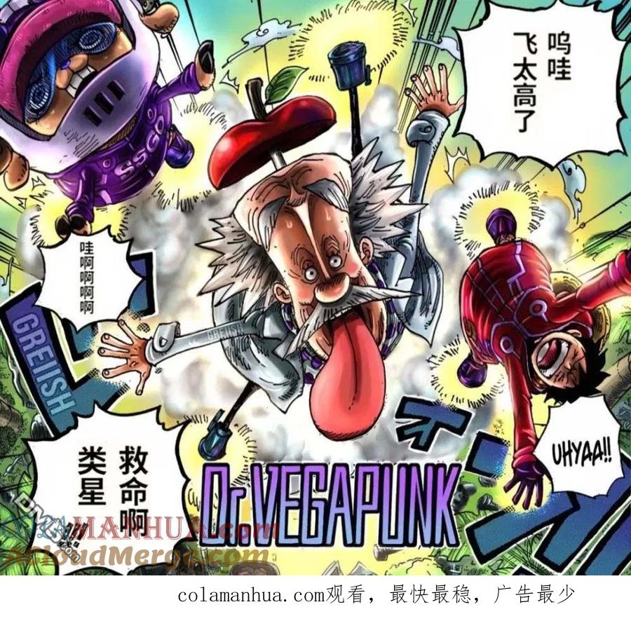 海贼王 第1066话 奥哈拉的意志 第17页