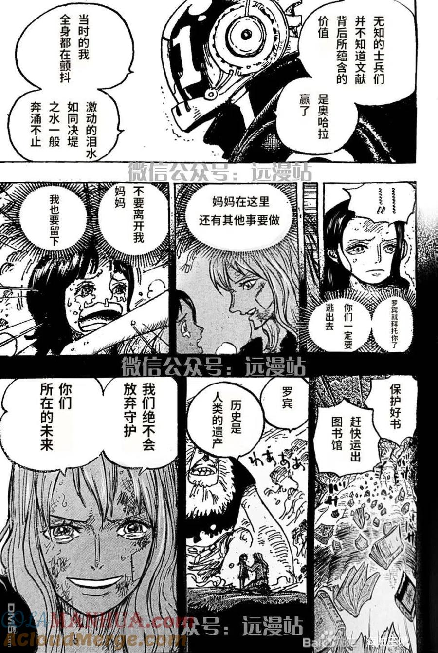 海贼王 第1066话 奥哈拉的意志 第7页